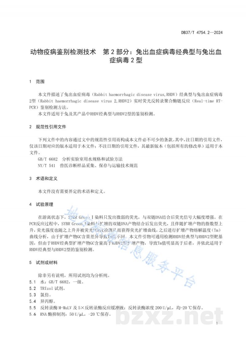 DB37/T 4754.2-2024动物疫病鉴别检测技术 第2部分：兔出血症病毒经典 型与兔出血症病毒2型
