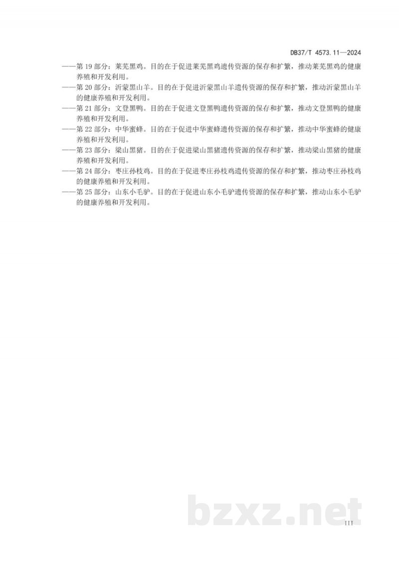 DB37/T 4573.11-2024畜禽地方品种 第11部分：烟台黑猪