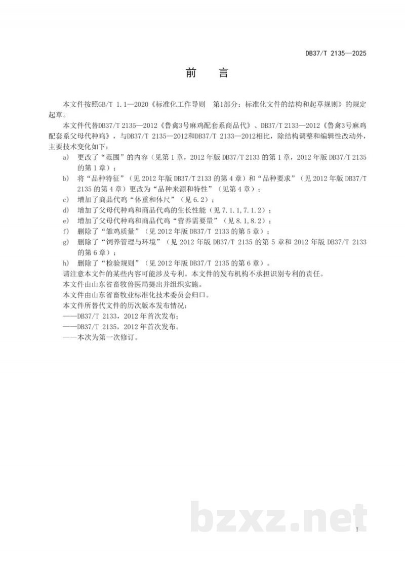 DB37/T 2135-2025鲁禽3号麻鸡配套系