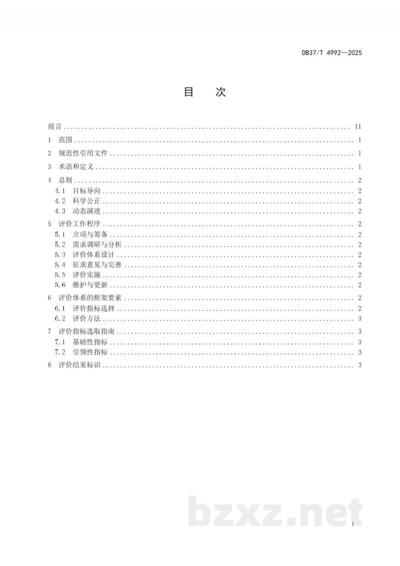 DB37/T 4992-2025家用及类似用途净水器活性炭滤芯净化性能评价方法