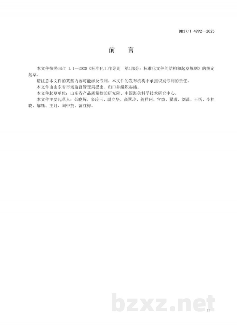 DB37/T 4992-2025家用及类似用途净水器活性炭滤芯净化性能评价方法