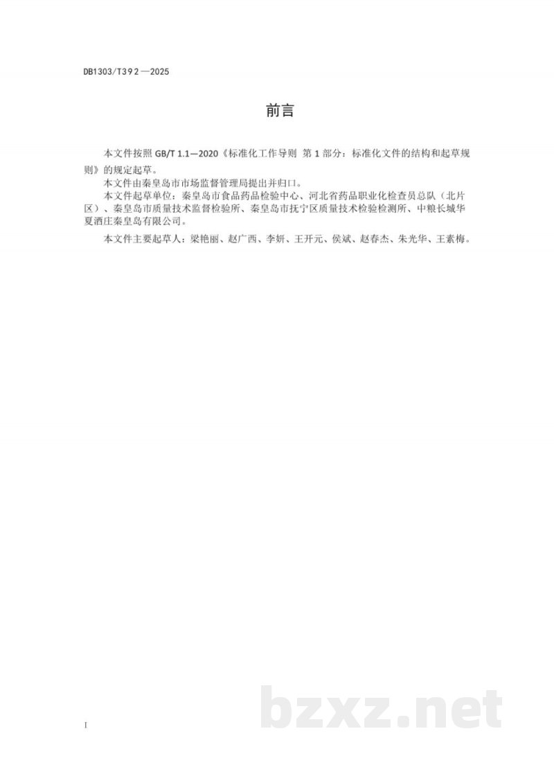 DB1303/T 392-2025农产品快速检测实验室操作规范