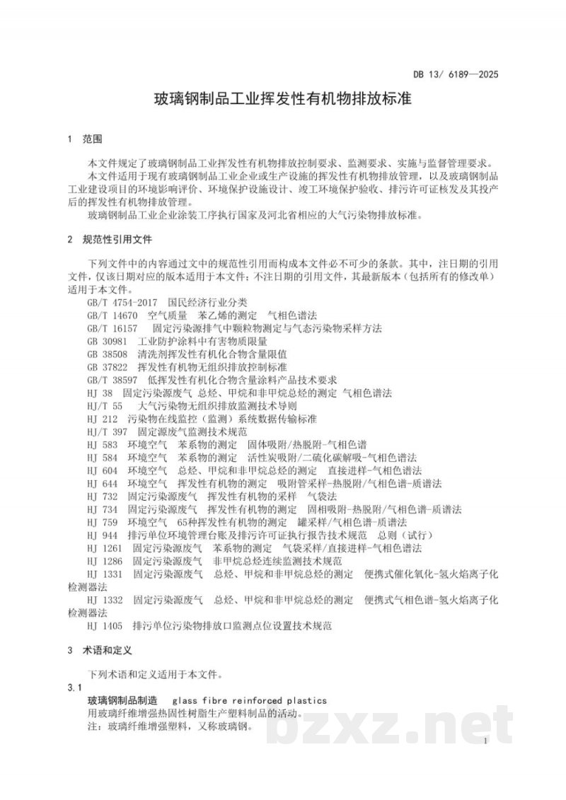 DB13/ 6189-2025玻璃钢制品行业挥发性有机物排放标准