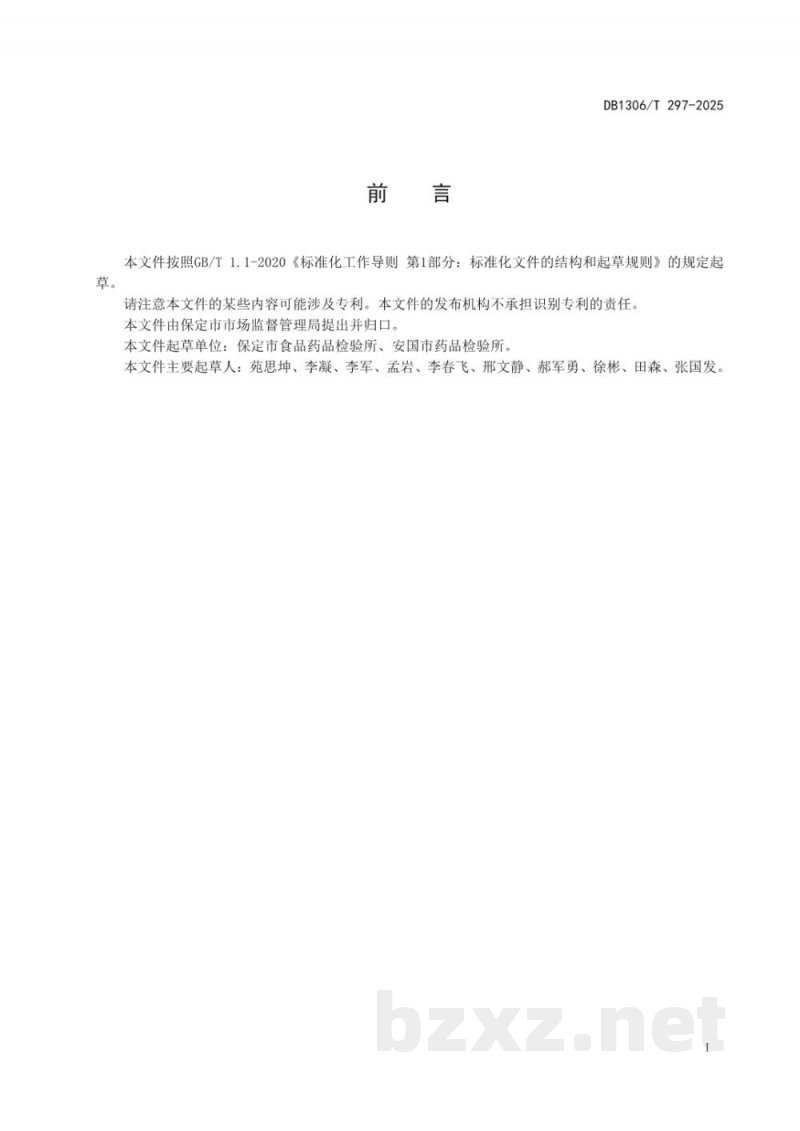 DB1306/T 297-2025预制菜采样操作规范