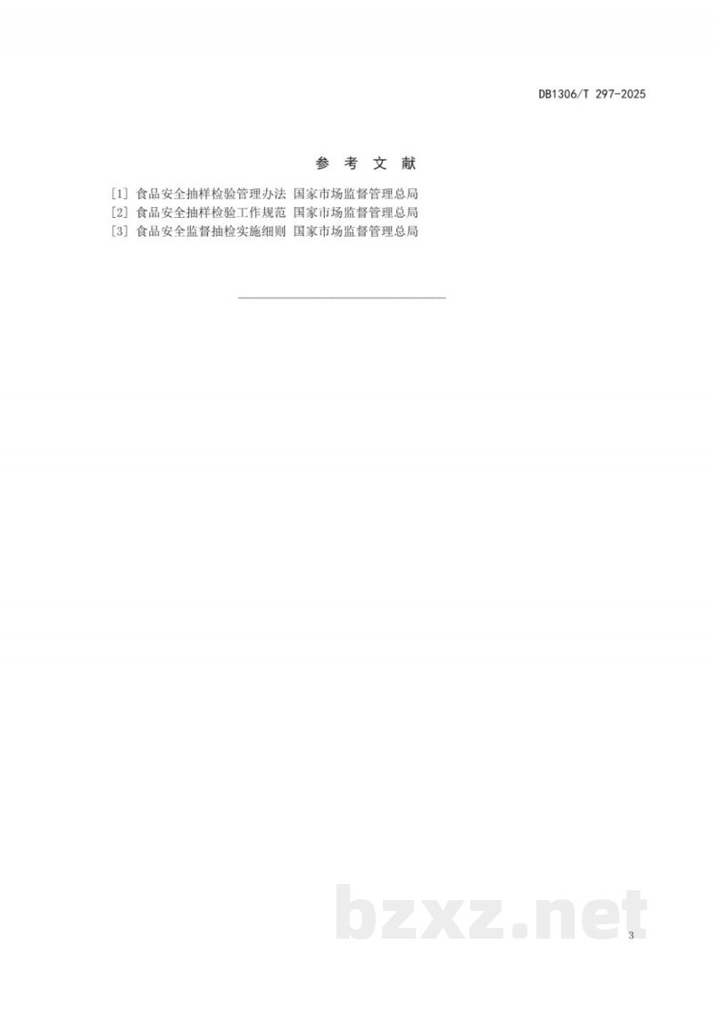 DB1306/T 297-2025预制菜采样操作规范