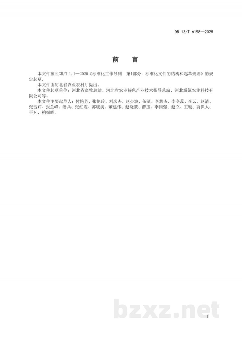DB13/T 6198-2025梨树蜜蜂授粉技术规程
