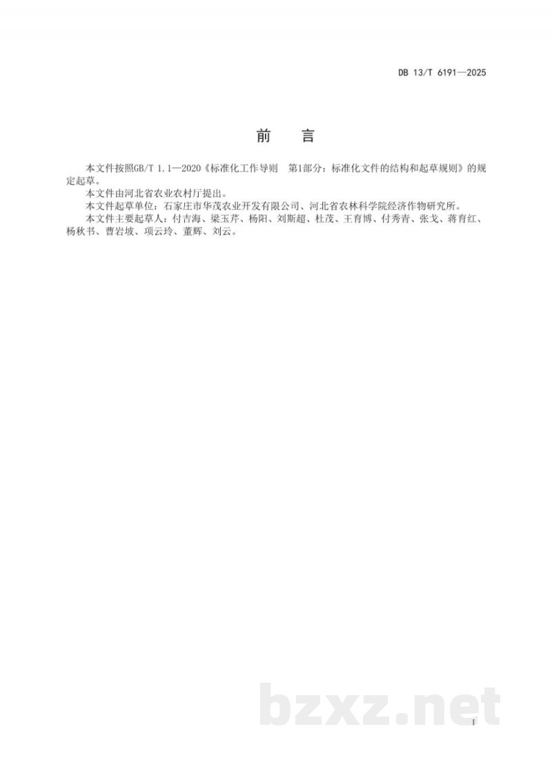 DB13/T 6191-2025设施蔬菜生产中物联网技术应用规程