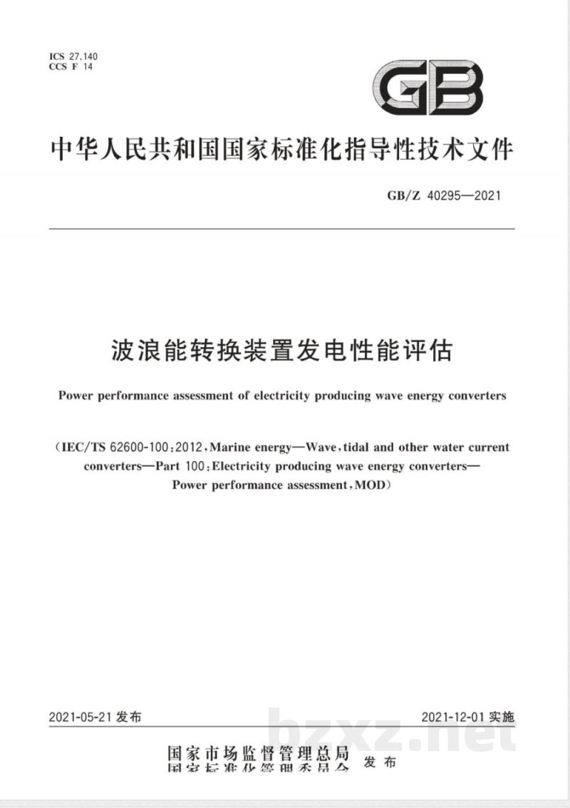 GB/Z 40295-2021波浪能转换装置发电性能评估 