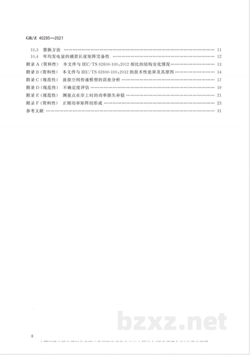 GB/Z 40295-2021波浪能转换装置发电性能评估 