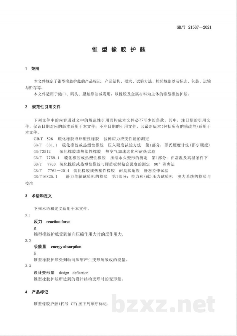 GB/T 21537-2021锥型橡胶护舷 