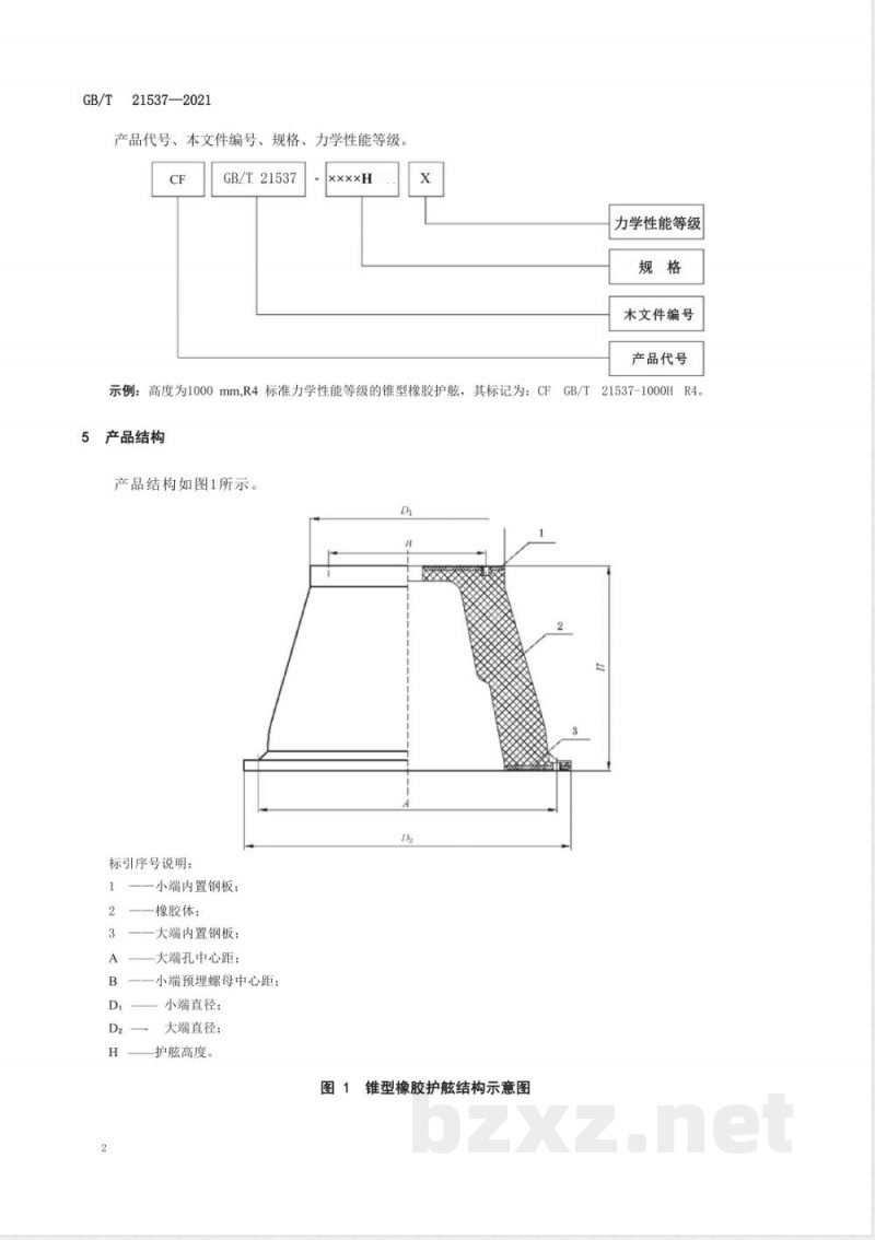 GB/T 21537-2021锥型橡胶护舷 