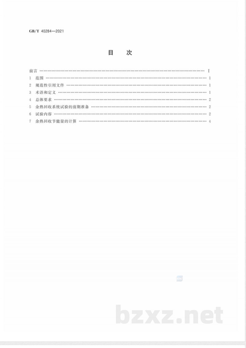 GB/T 40284-2021发电厂余热回收系统节能量检测试验导则 
