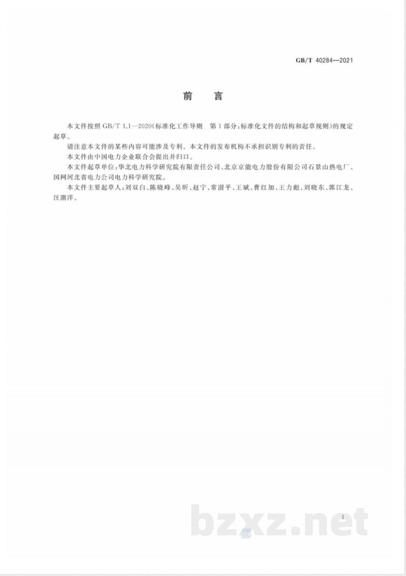GB/T 40284-2021发电厂余热回收系统节能量检测试验导则 