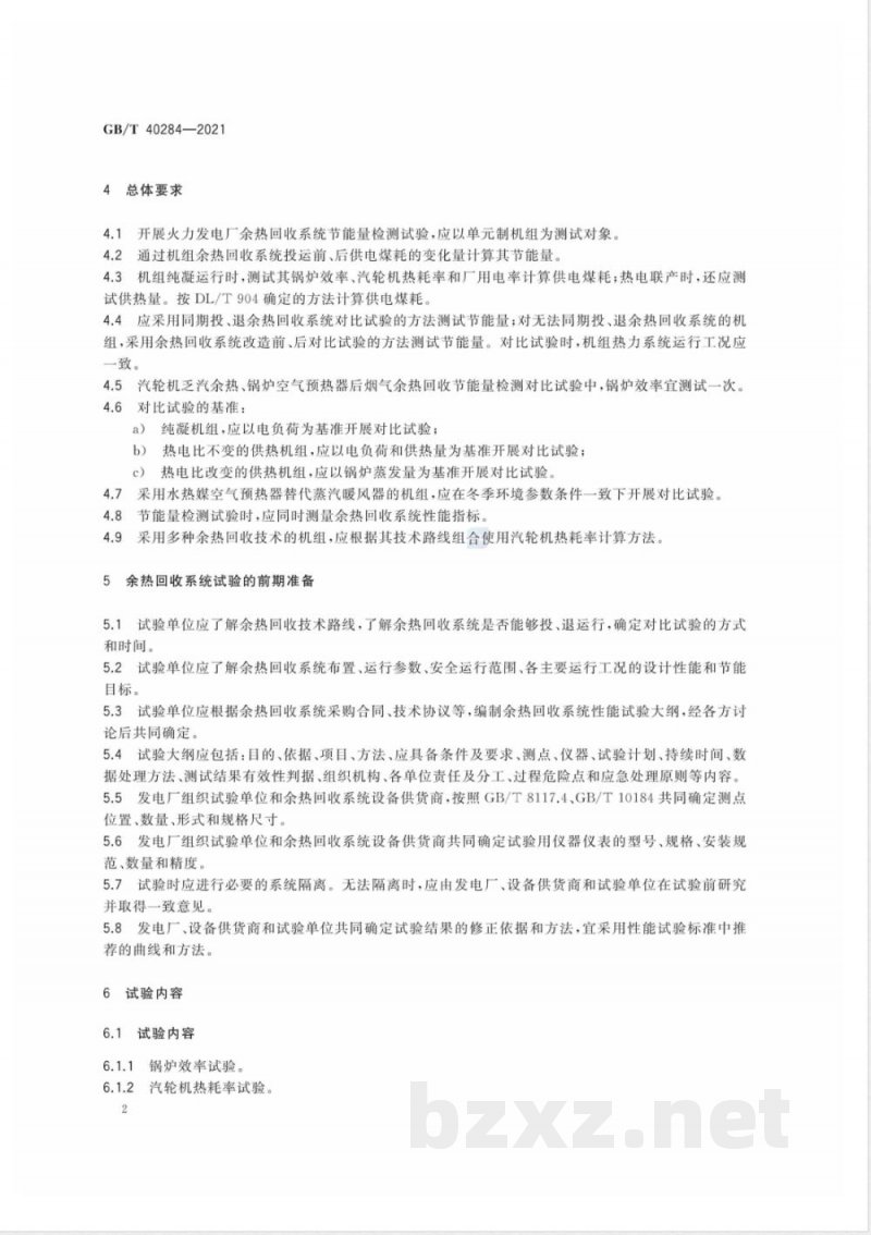 GB/T 40284-2021发电厂余热回收系统节能量检测试验导则 