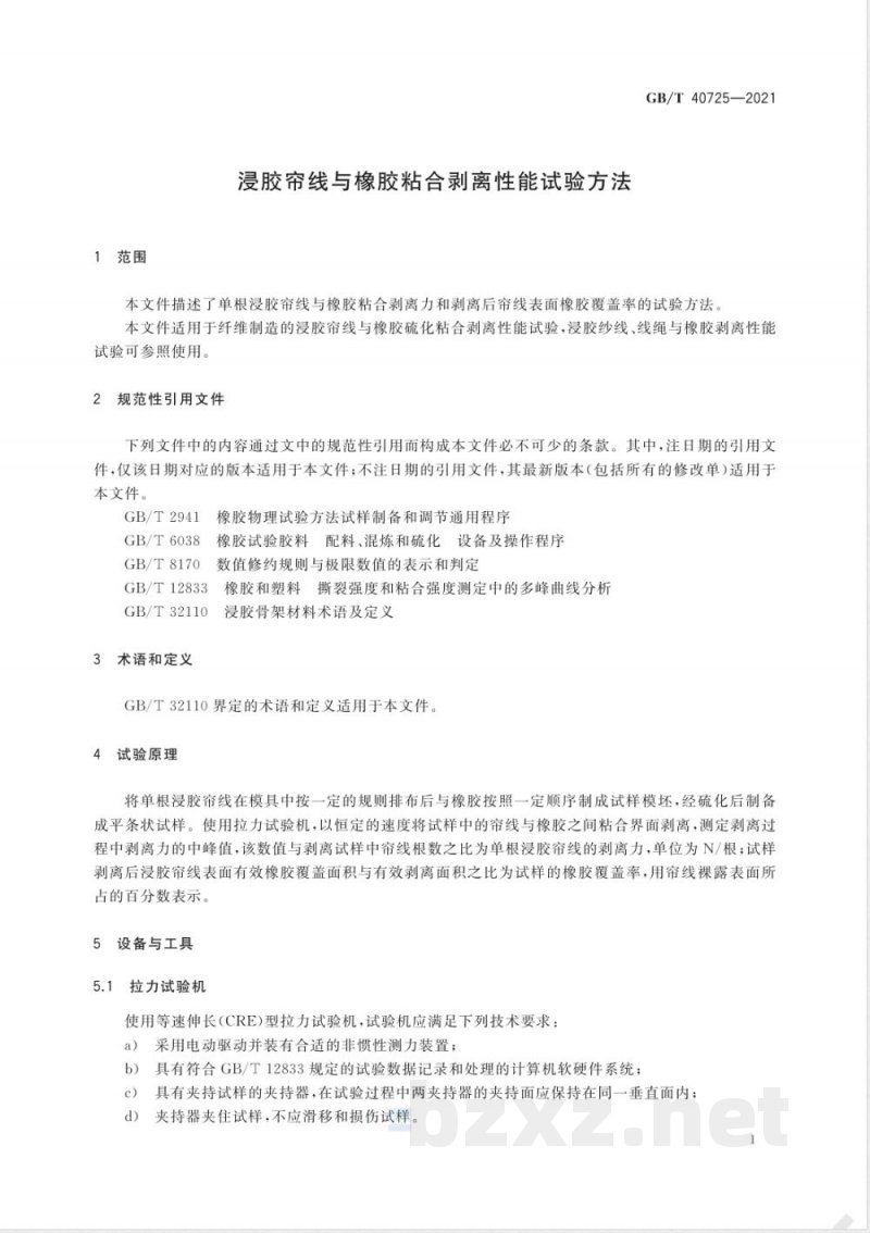 GB/T 40725-2021浸胶帘线与橡胶粘合剥离性能试验方法 