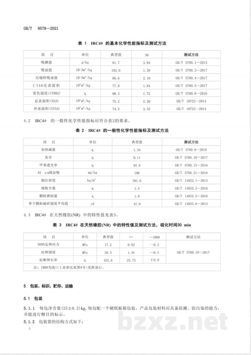 GB/T 9578-2021工业参比炭黑4# 