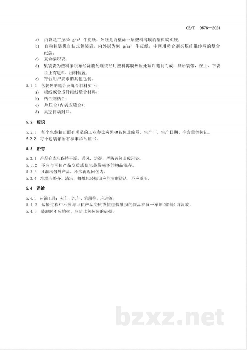 GB/T 9578-2021工业参比炭黑4# 