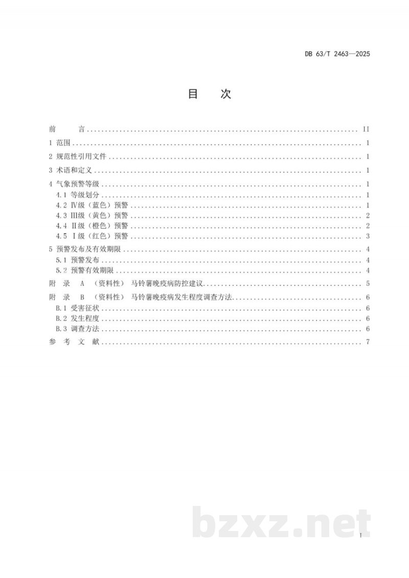 DB63/T 2463-2025马铃薯晚疫病气象预警等级