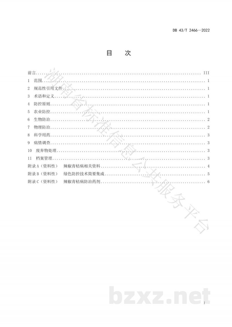 DB43/T 2466-2022辣椒青枯病绿色防控技术规程