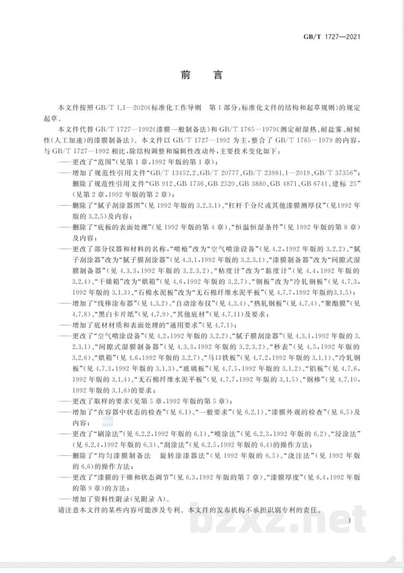 GB/T 1727-2021漆膜一般制备法 