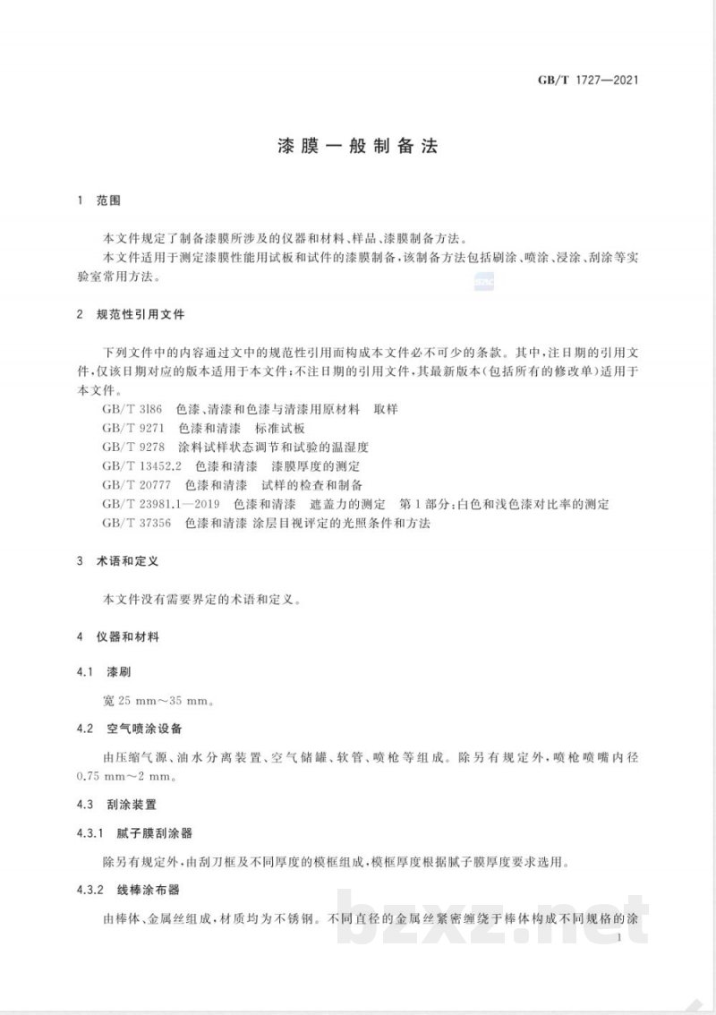 GB/T 1727-2021漆膜一般制备法 