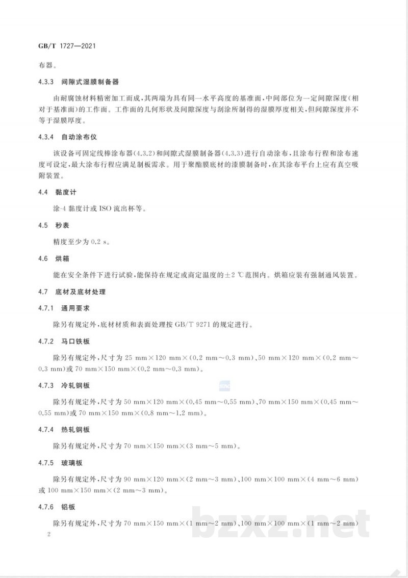 GB/T 1727-2021漆膜一般制备法 