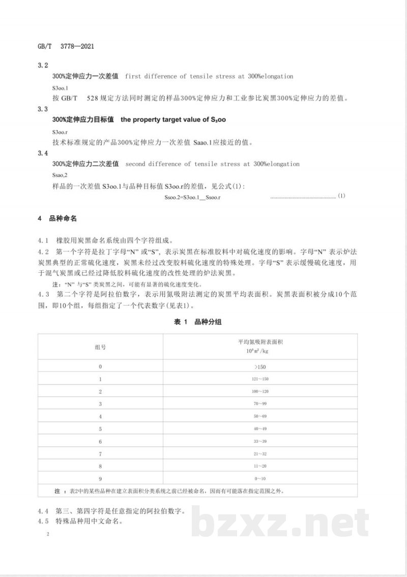 GB/T 3778-2021橡胶用炭黑 
