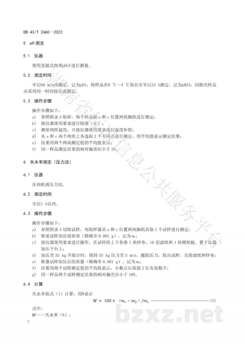 DB43/T 2460-2022鸭肉品质测定技术规程