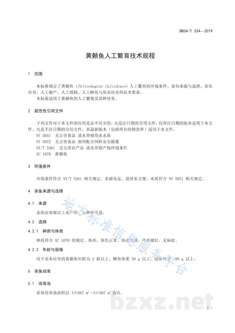 DB34/T 334-2019黄颡鱼人工繁殖技术规程
