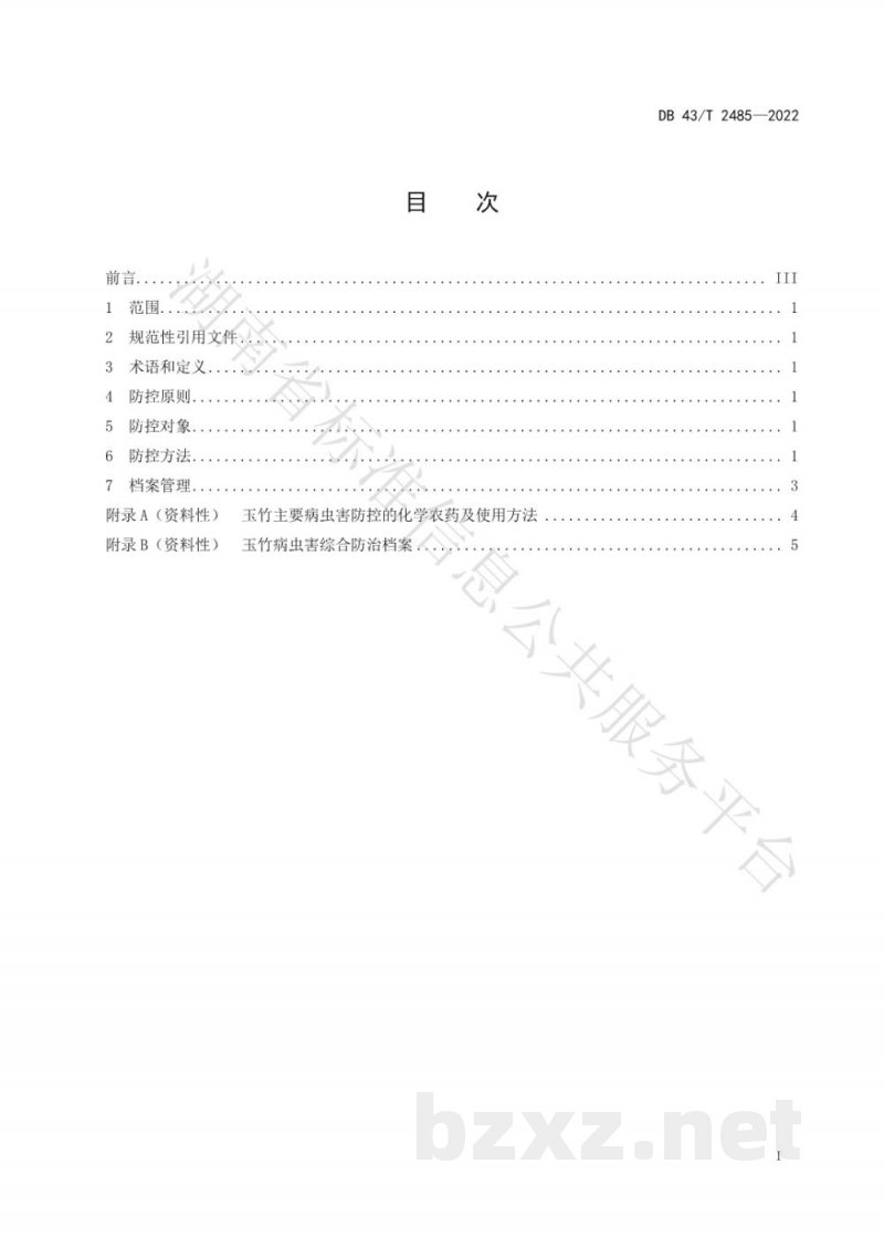 DB43/T 2485-2022玉竹病虫害综合防控技术规程