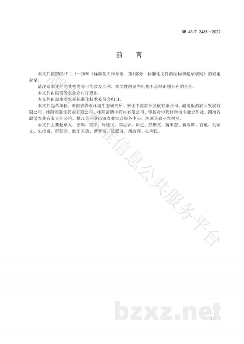 DB43/T 2485-2022玉竹病虫害综合防控技术规程