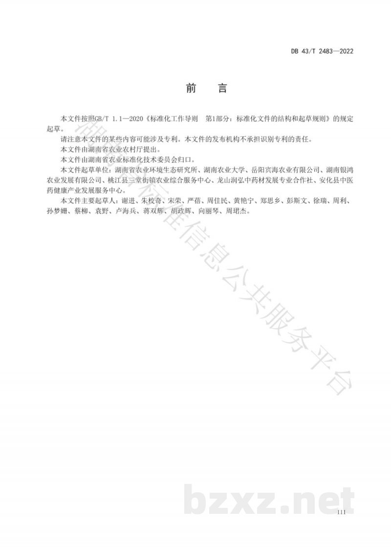 DB43/T 2483-2022栝楼病虫害综合防控技术规程