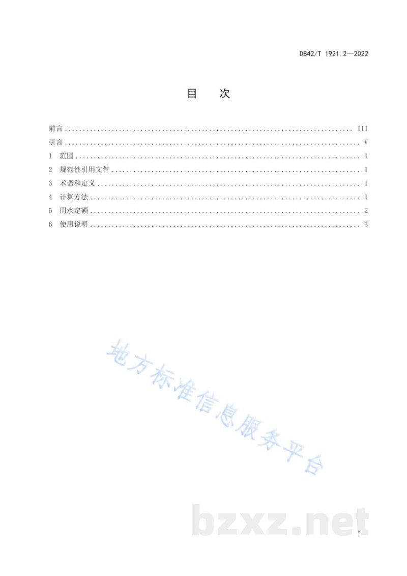 DB42/T 1921.2-2022湖北省工业行业用水定额 第2部分：钢铁