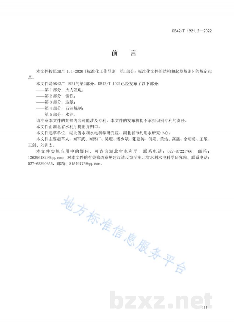 DB42/T 1921.2-2022湖北省工业行业用水定额 第2部分：钢铁