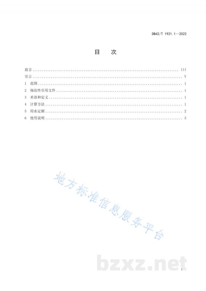 DB42/T 1921.1-2022湖北省工业行业用水定额 第1部分：火力发电