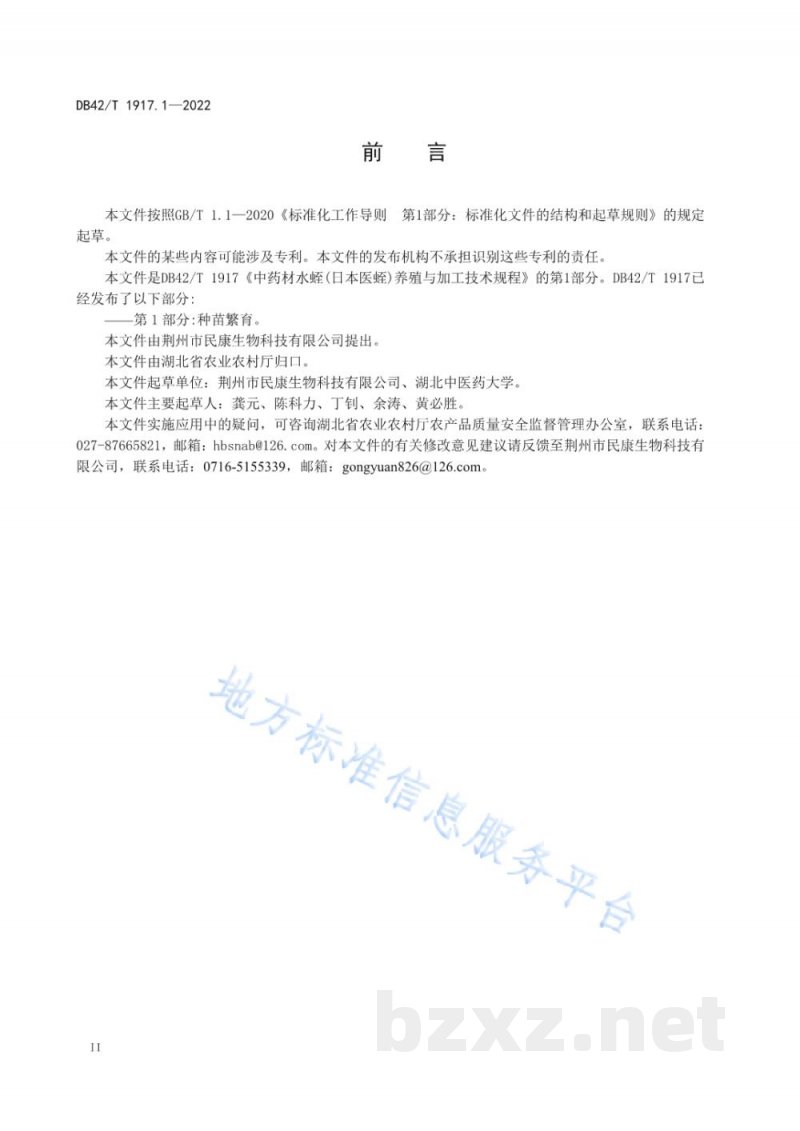 DB42/T 1917.1-2022中药材 水蛭（日本医蛭）养殖与加工技术规程 第1部分 种苗繁育