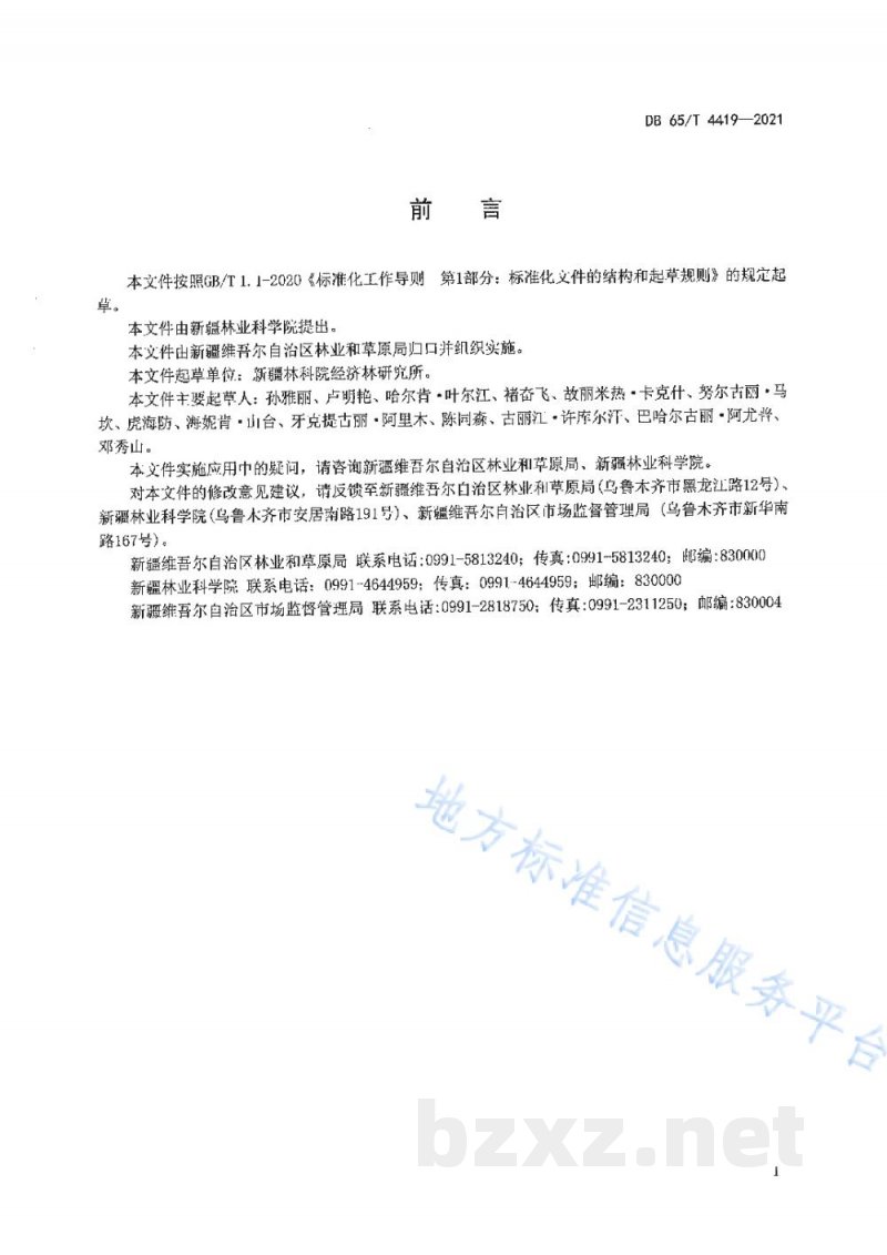 DB65/T 4419-2021金加仑（金穂醋栗）栽培技术规程
