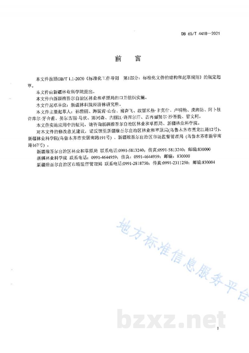 DB65/T 4418-2021红加仑（红穂醋栗）栽培技术规程