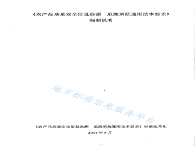 DB65/T 3674-2014农产品质量安全信息追溯 追溯系统通用技术要求