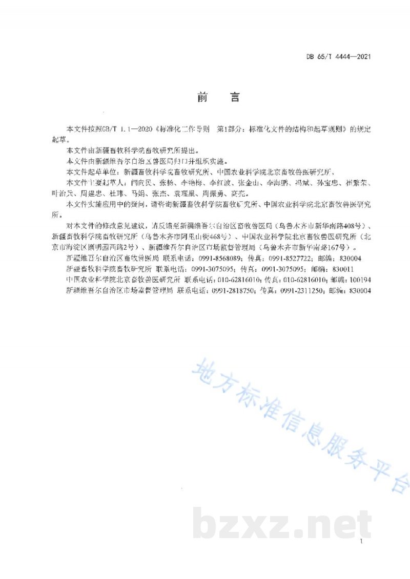 DB65/T 4444-2021非接触式肉牛活体性能指标自动测量技术规程