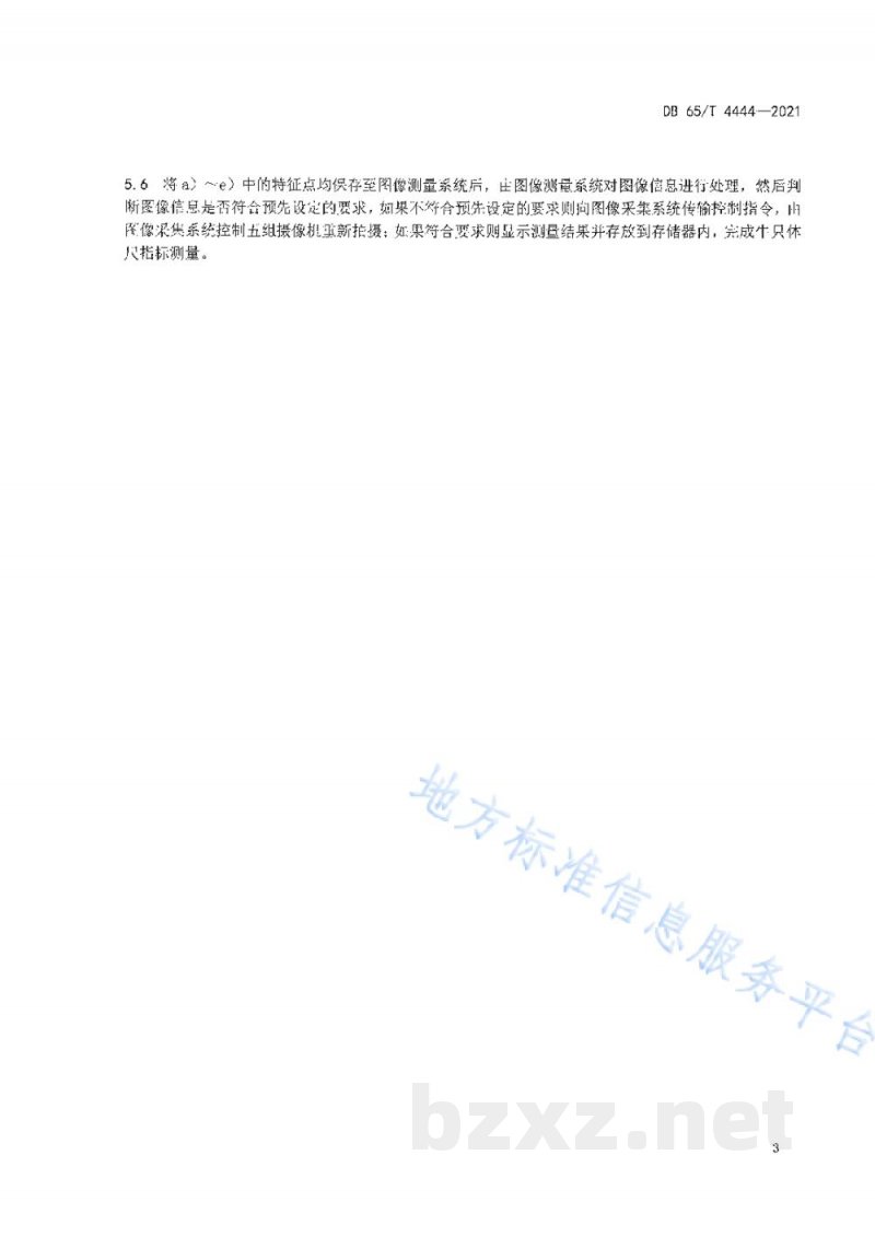 DB65/T 4444-2021非接触式肉牛活体性能指标自动测量技术规程