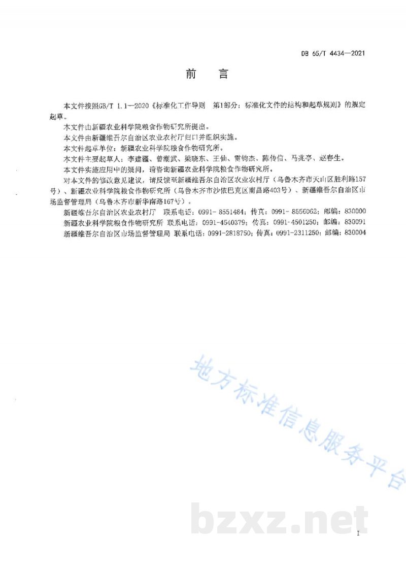 DB65/T 4434-2021强筋春小麦优质高效栽培技术规程