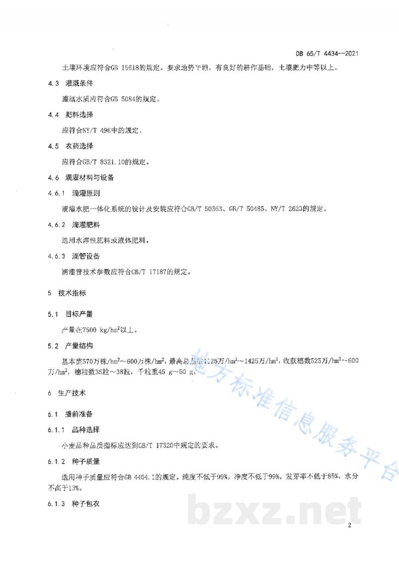 DB65/T 4434-2021强筋春小麦优质高效栽培技术规程