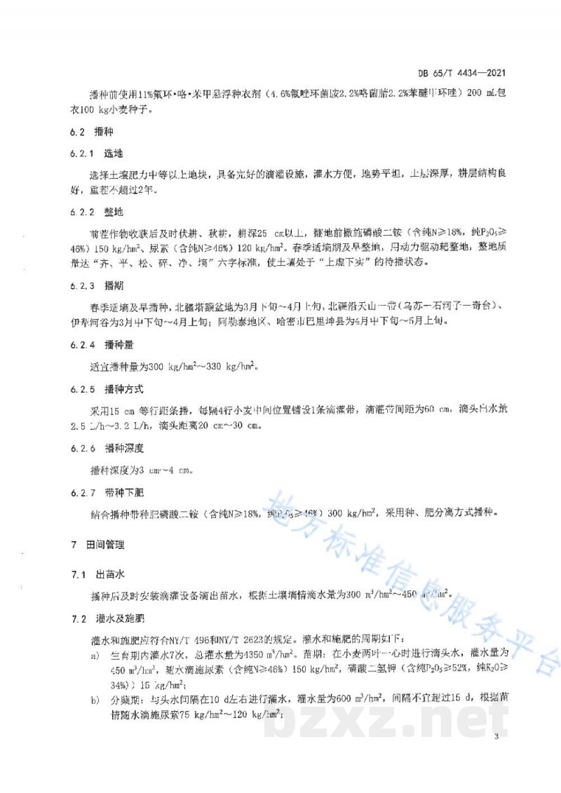 DB65/T 4434-2021强筋春小麦优质高效栽培技术规程
