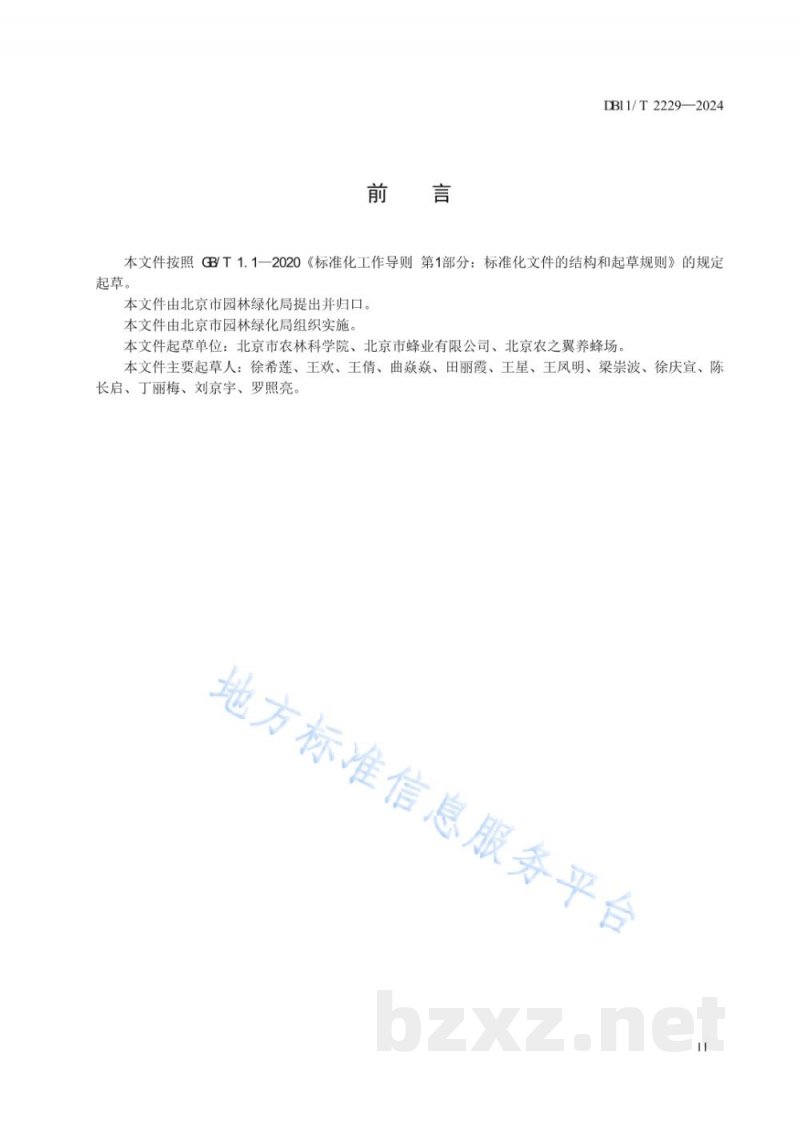 DB11/T 2229-2024蜜蜂授粉蜂群繁育质量控制规范
