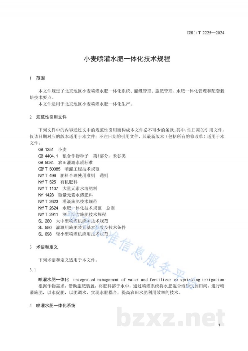 DB11/T 2225-2024小麦喷灌水肥一体化技术规程