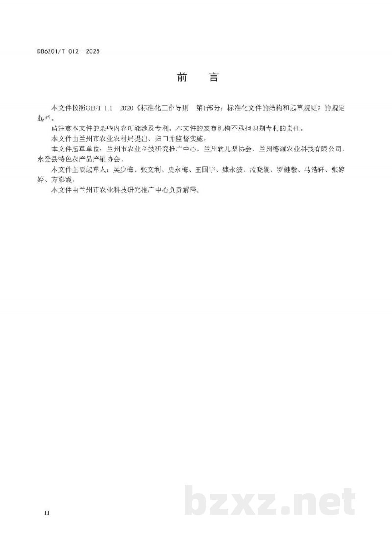 DB6201/T 012-2025软儿梨生产技术规程