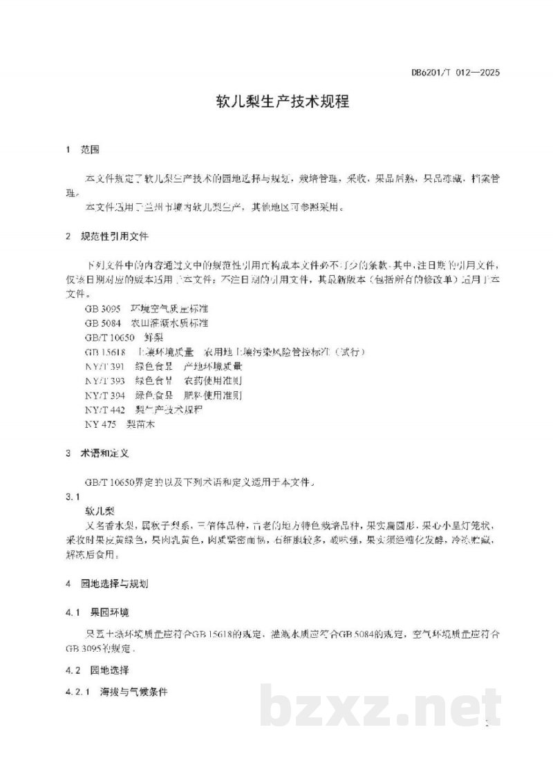 DB6201/T 012-2025软儿梨生产技术规程