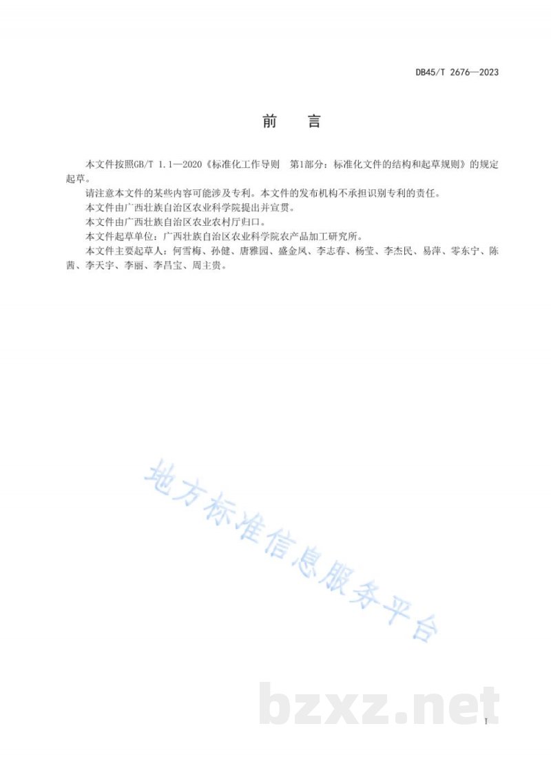 DB45/T 2676-2023马蹄采后商品化处理技术规程