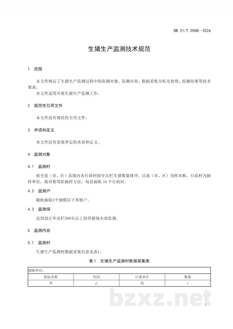 DB21/T 2508-2026生猪生产监测技术规范